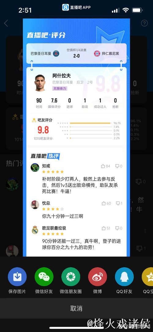 世俱杯-阿什拉夫建功 巴黎2-0西雅图晋级16强